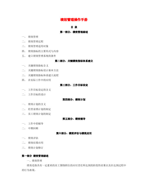 【精品】(最新)北大纵横—中国水电物资战略—绩效管理操作手册