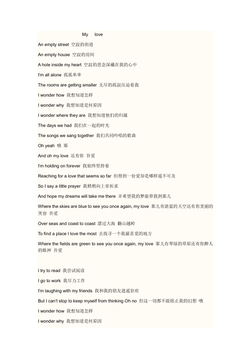 my  love的歌词和解释