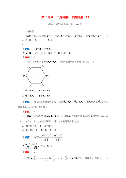2012年高考数学二轮限时训练三角函数、平面向量2理