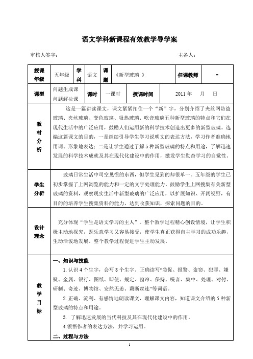 11新型玻璃导学案
