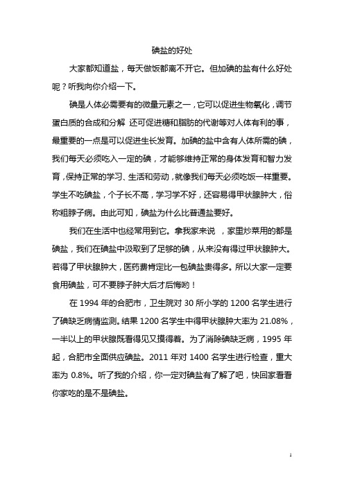 碘盐的好处
