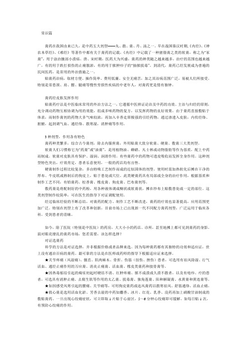揭开膏药的秘密