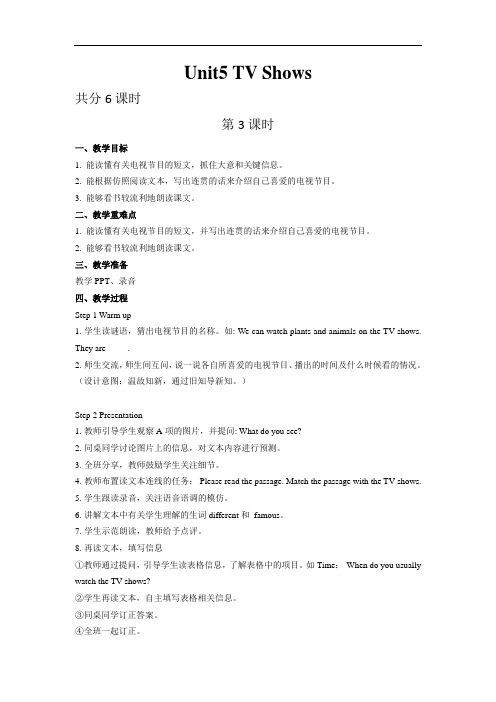 Unit5  TV Shows 第3课时 示范公开课教学设计(英语人教新起点五上)