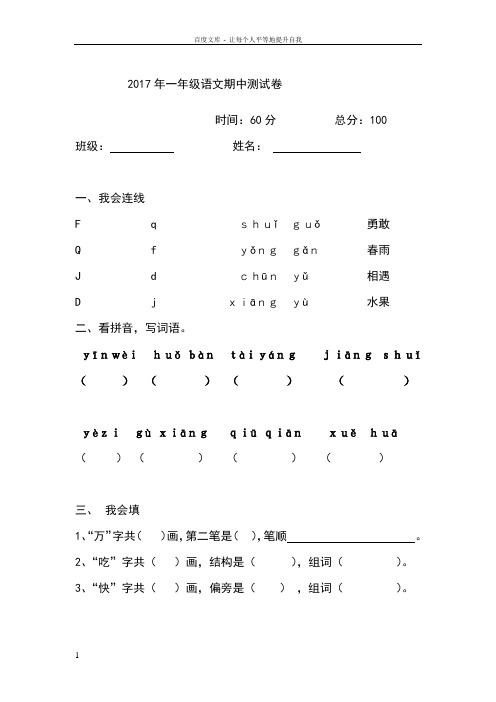 2017人教版一年级期中试卷(供参考)