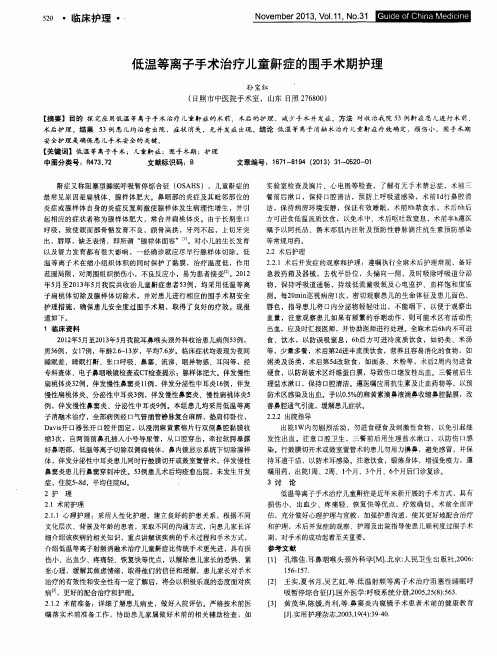 低温等离子手术治疗儿童鼾症的围手术期护理