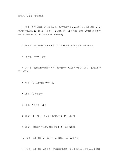 各种蔬菜的具体播种时间表