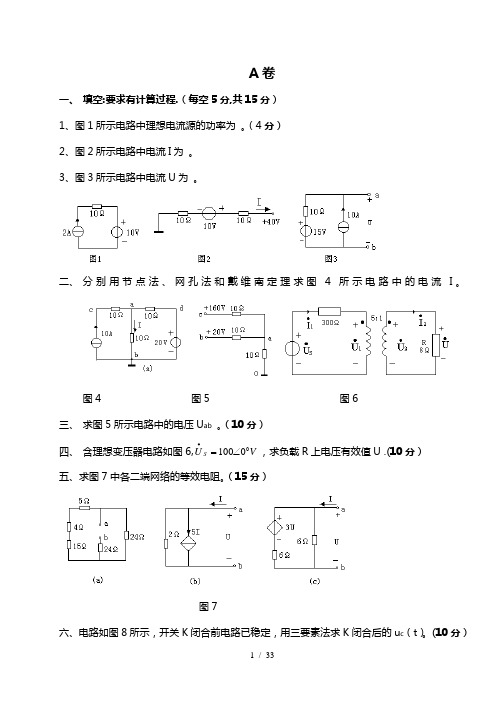 电路原理试卷及答案[]