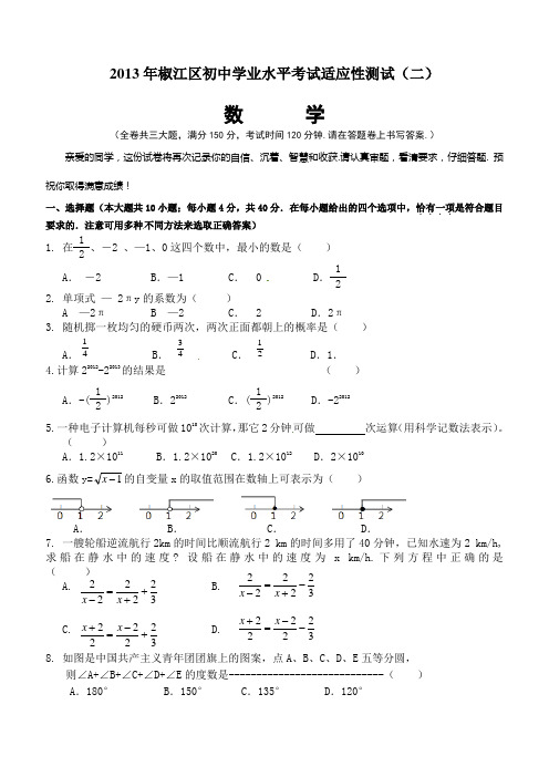 2013年椒江区初中学业水平考试适应性测试(二) 数学试卷