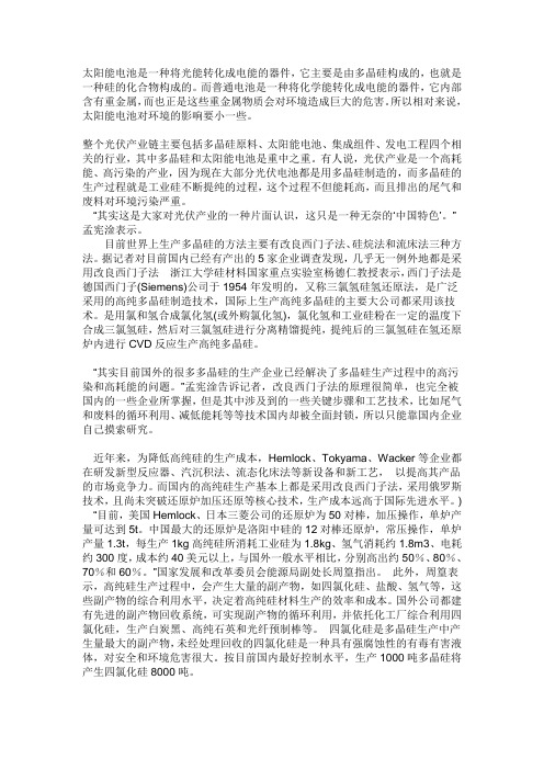 太阳能电池是一种将光能转化成电能的器件