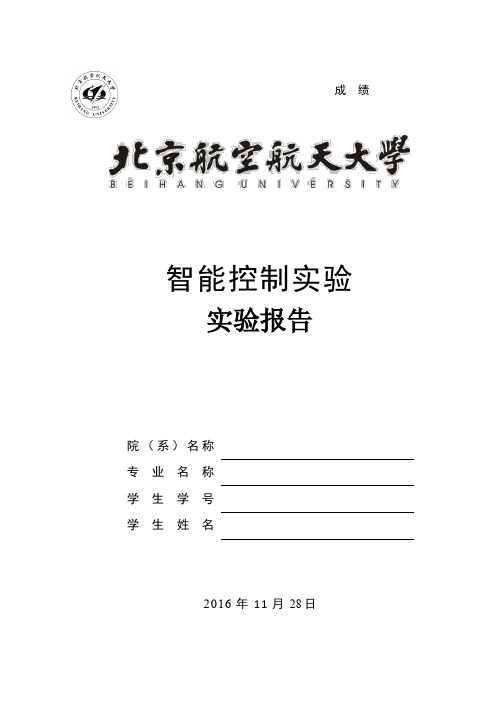 智能控制实验报告-北航研究生课程-机械臂回零+神经网络+模糊控制