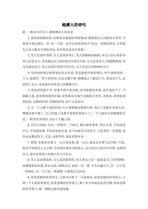 超感人的语句