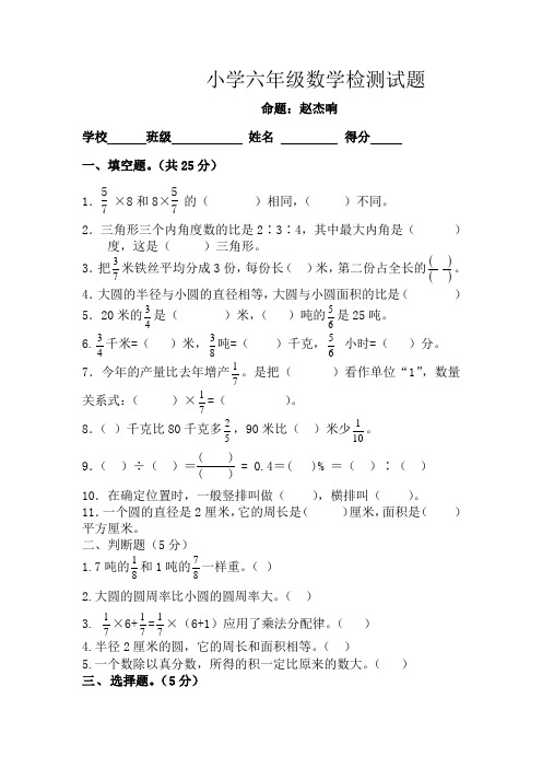 小学六年级数学检测试题