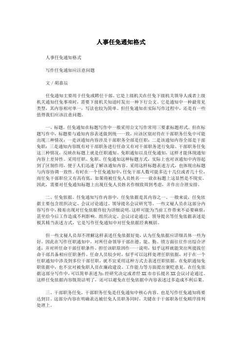 人事任免通知格式.doc