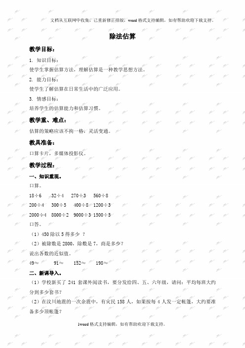 人教新课标三年级下册数学教案除法估算
