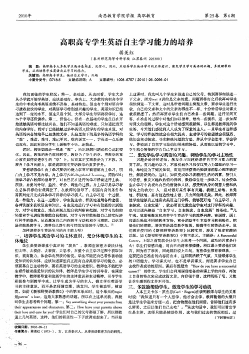 高职高专学生英语自主学习能力的培养
