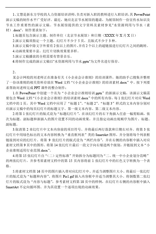 ppt计算机二级真题