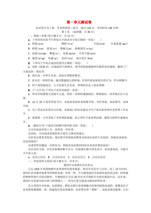 2018年新人教版九年级语文上册第一单元综合测试卷及答案