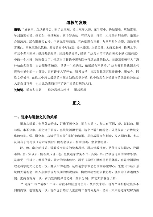 道家与道教论文