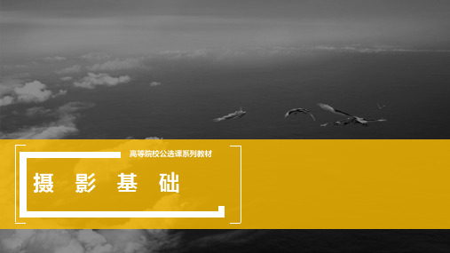摄影基础 第1章 概述