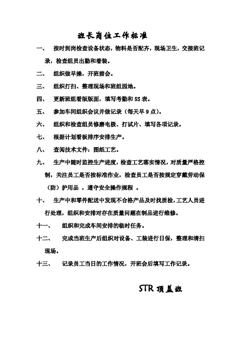 班长岗位工作标准