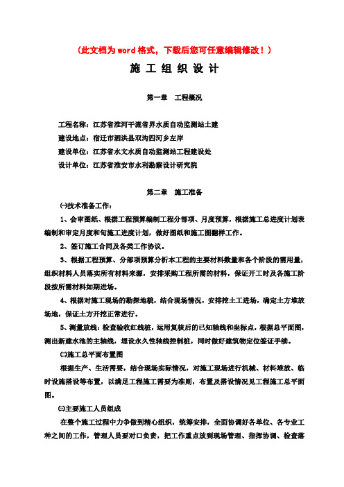 【精编完整版】热电厂工程项目施工设计