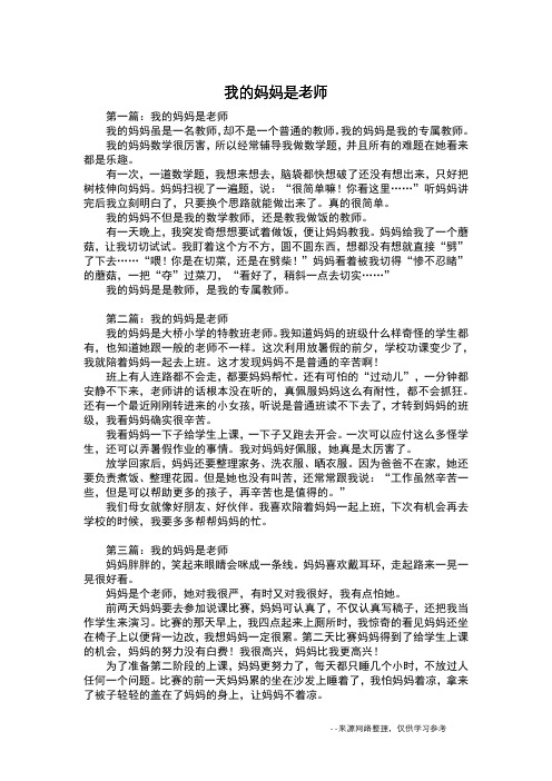 我的妈妈是老师_写人作文
