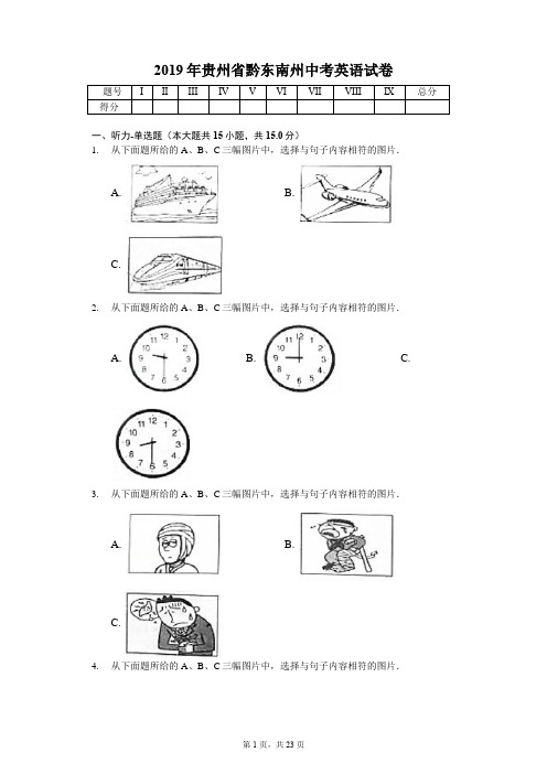 2019年贵州省黔东南州中考英语试卷答案解析版