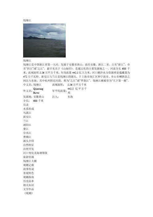 钱塘江