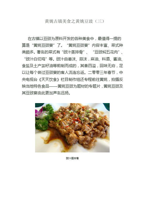 黄姚古镇美食之黄姚豆豉(三)