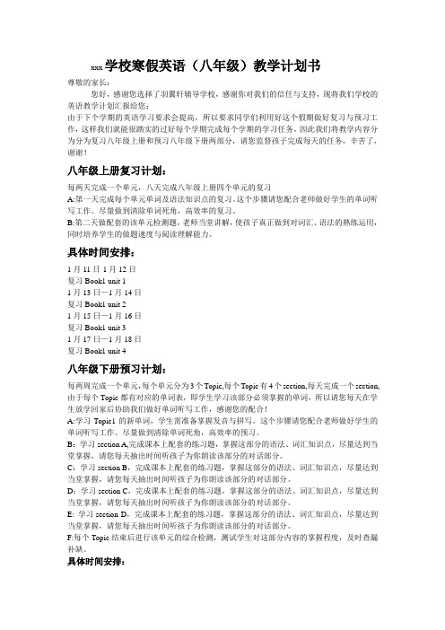 寒假英语教学工作计划(辅导班)