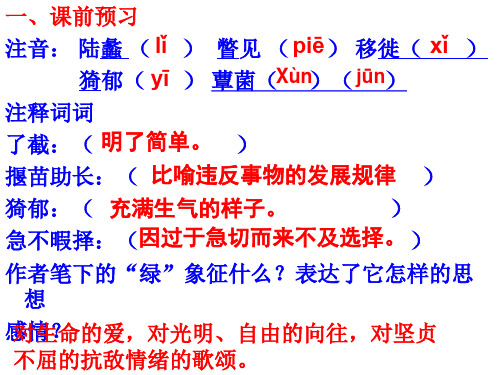 囚绿记公开课获一等奖优秀课件