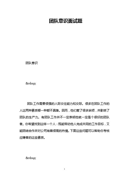 团队意识面试题