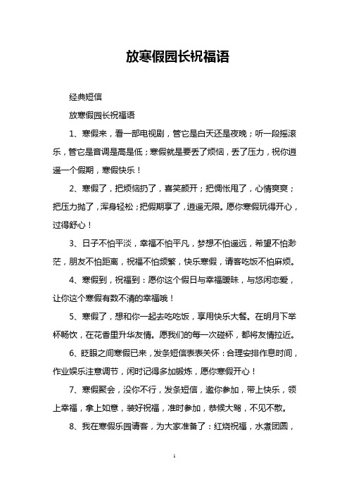 放寒假园长祝福语