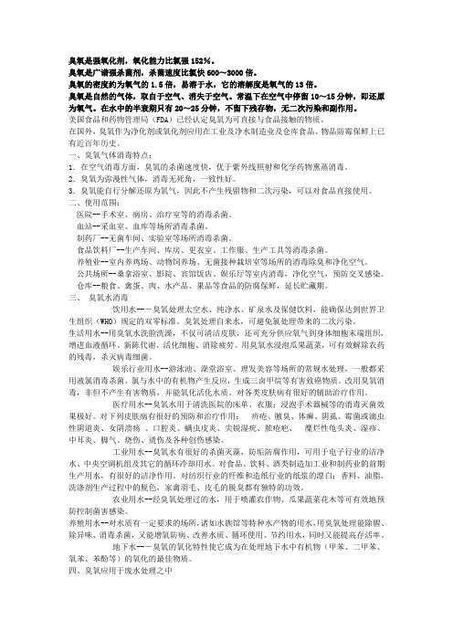 臭氧杀菌