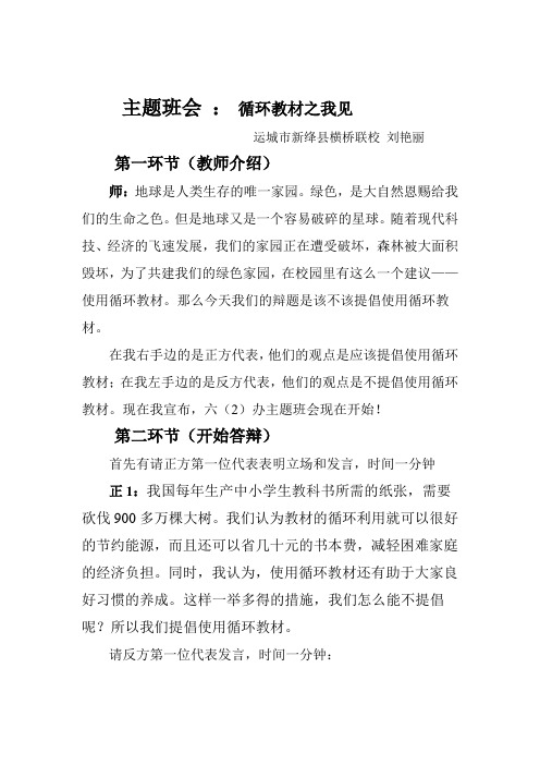 主题班会.doc定稿