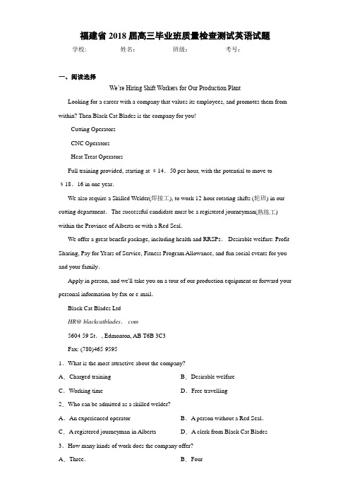 福建省2018届高三毕业班质量检查测试英语试题