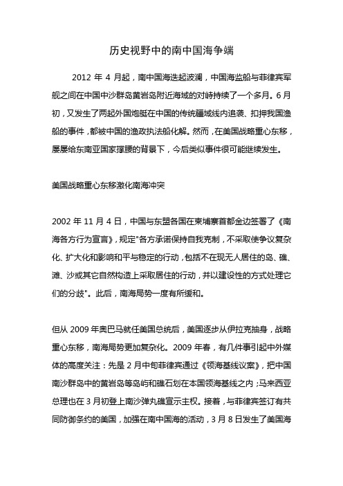 历史视野中的南中国海争端
