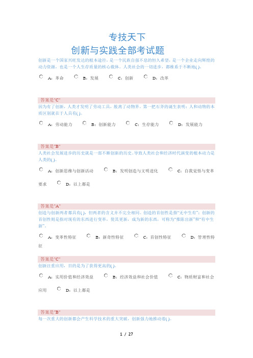 专技天下创新与实践考试题
