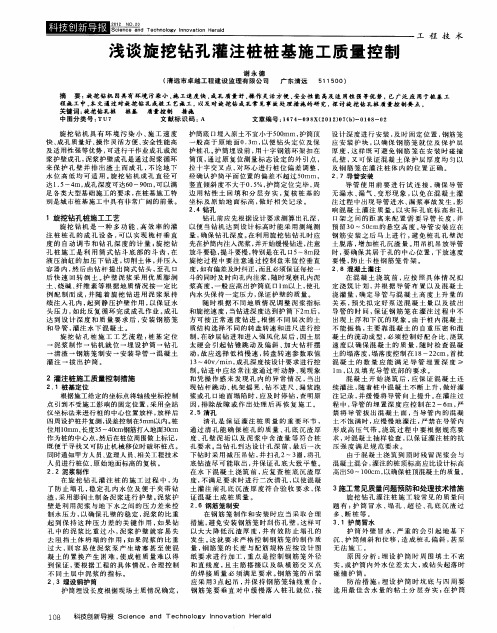 浅谈旋挖钻孔灌注桩桩基施工质量控制