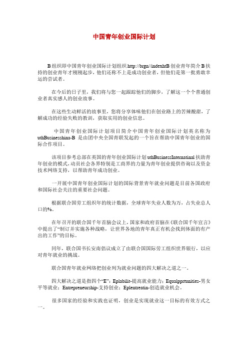 中国青年创业国际计划