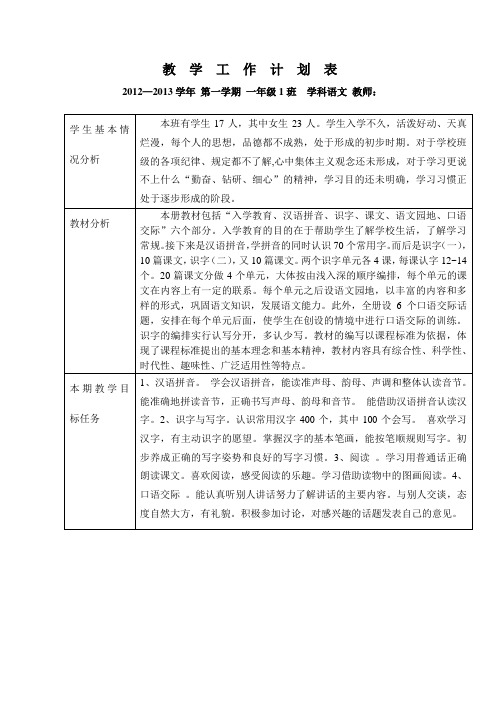 2012一(1)语文教学计划