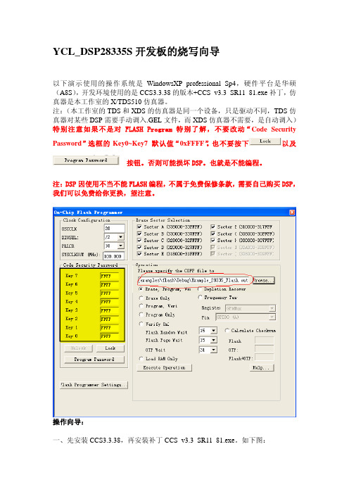 DSP28335的在CCS3.3下的烧写向导