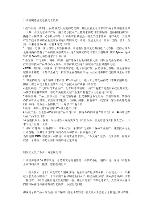 日本的制造业发达就是个假象
