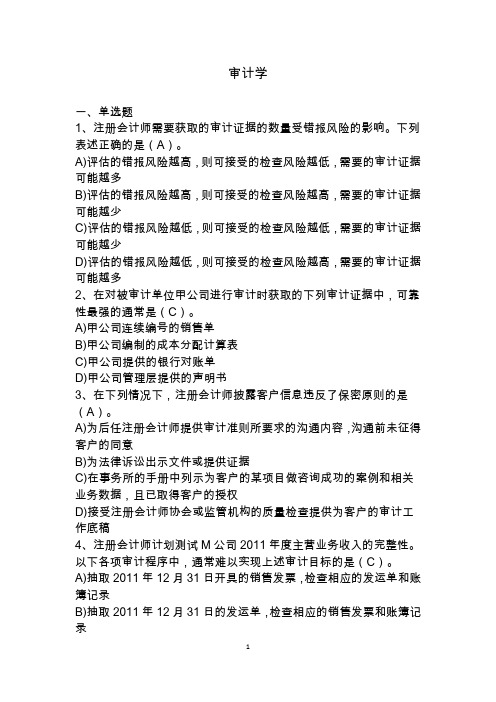 审计学
