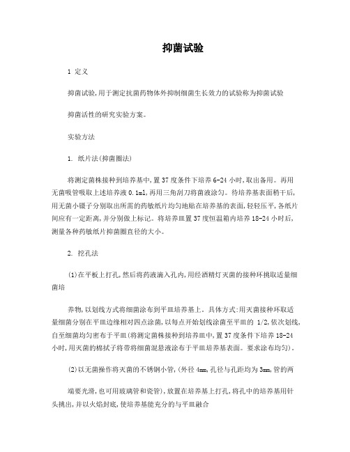 抑菌试验预习方案