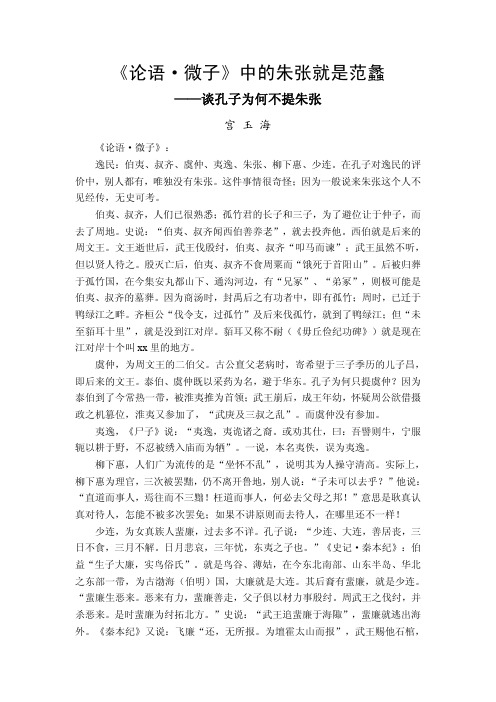 《论语·微子》中的朱张就是范蠡