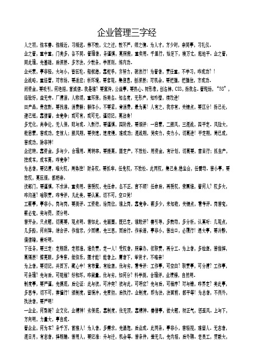 JHA-企业管理三字经