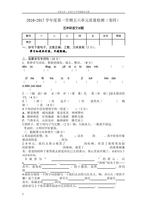 2016年苏教版五年级语文上册第五六单元试题及答案