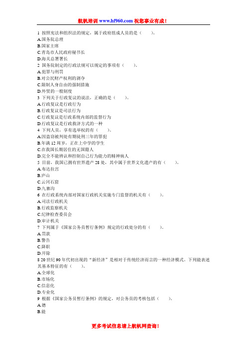 2014年云南省交通厅事业单位招聘考试笔试知识练习题
