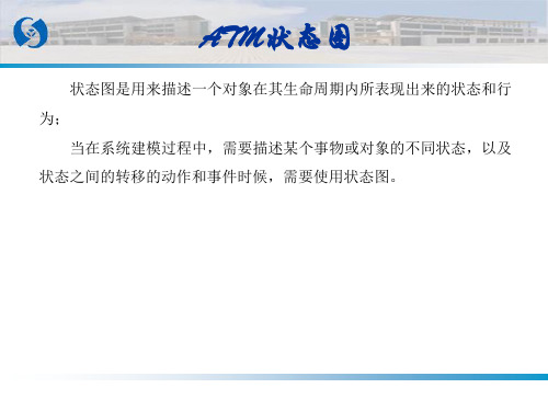 ATM状态图